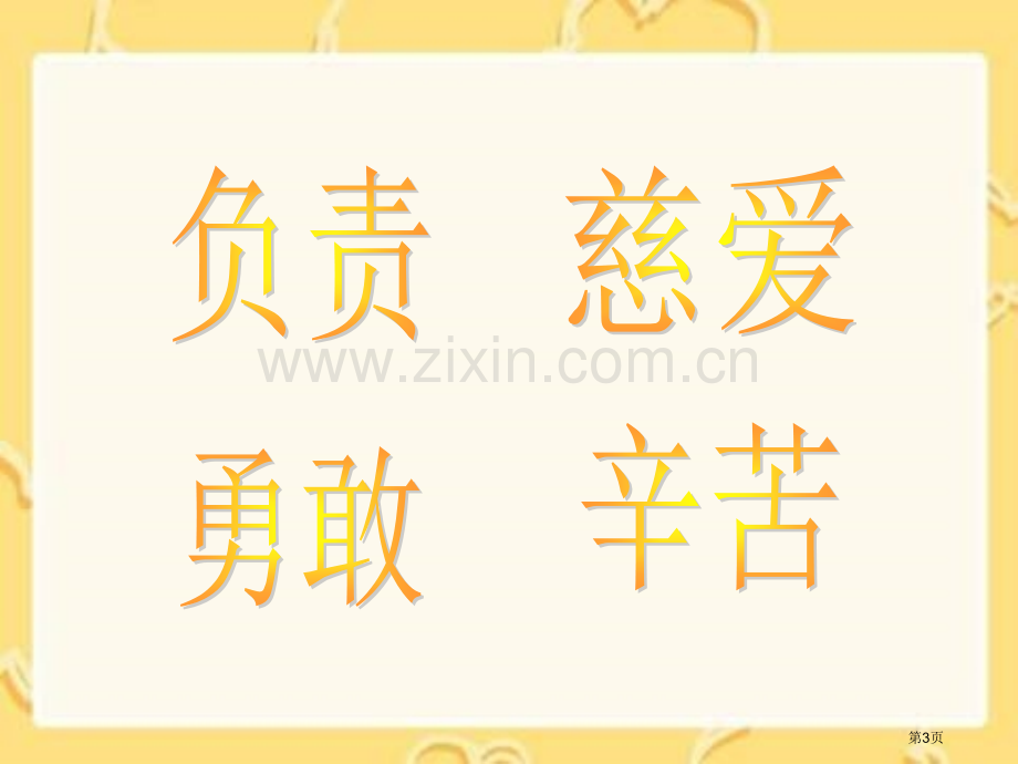 冀教版六年级下册母鸡课件1市公开课一等奖百校联赛特等奖课件.pptx_第3页