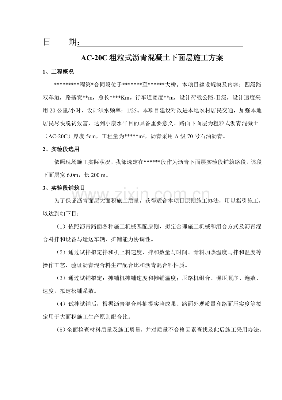 粗粒式沥青混凝土下面层综合项目施工专项方案.doc_第2页