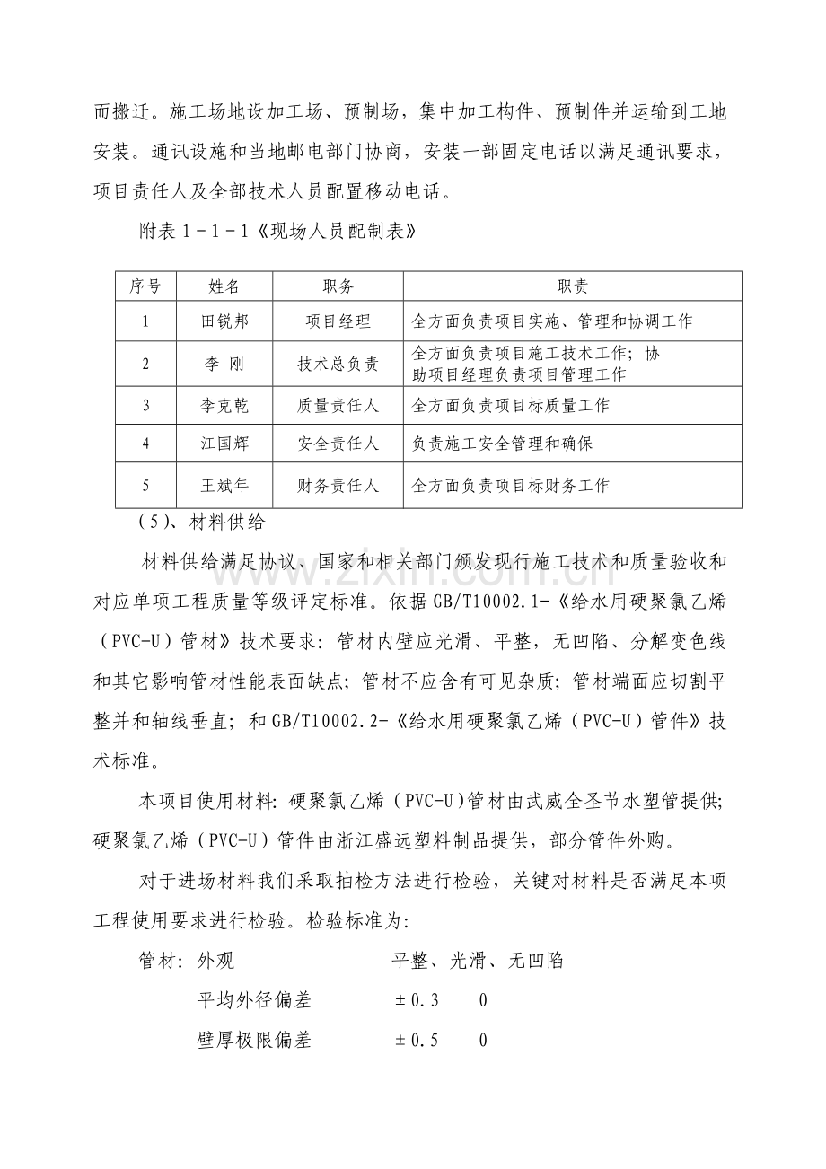 节水灌溉示范项目投标文件模板.doc_第3页