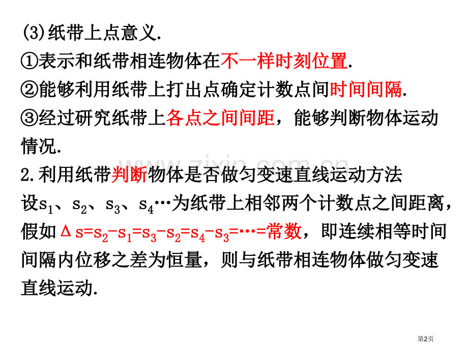 实验一匀变速直线运动省公共课一等奖全国赛课获奖课件.pptx_第2页