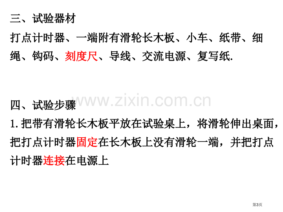 实验一匀变速直线运动省公共课一等奖全国赛课获奖课件.pptx_第3页