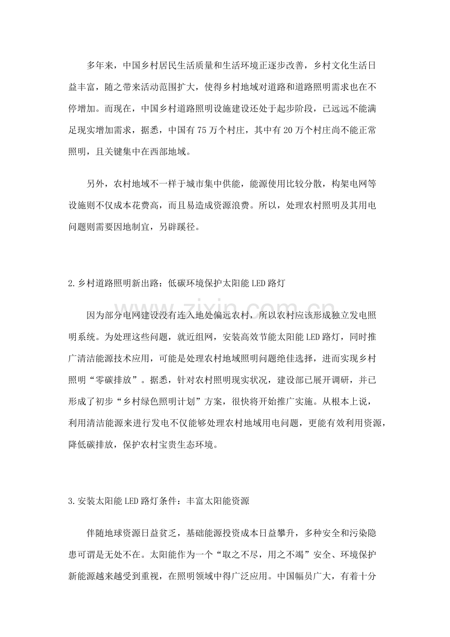 新农村太阳能路灯照明设计专业方案.docx_第2页