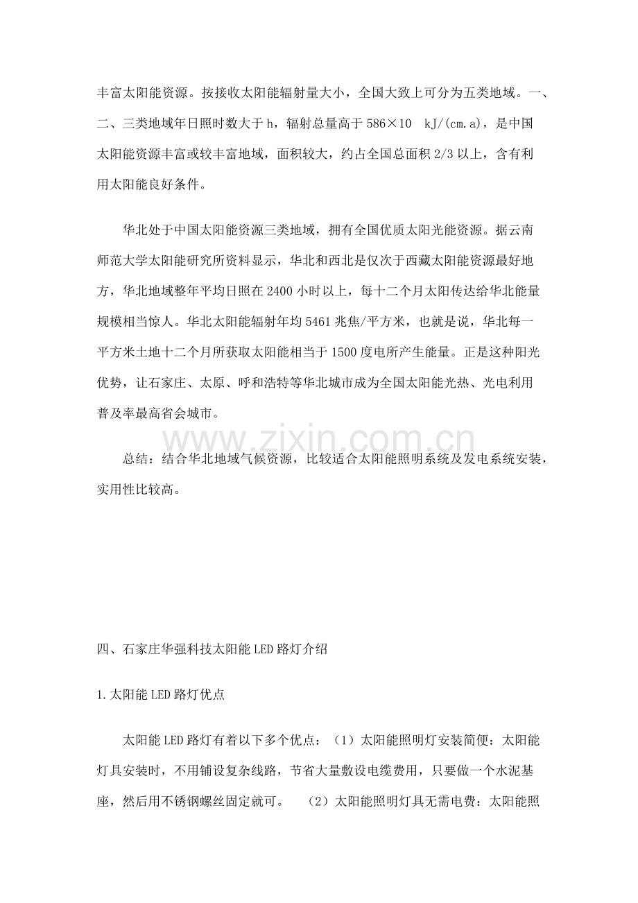 新农村太阳能路灯照明设计专业方案.docx_第3页