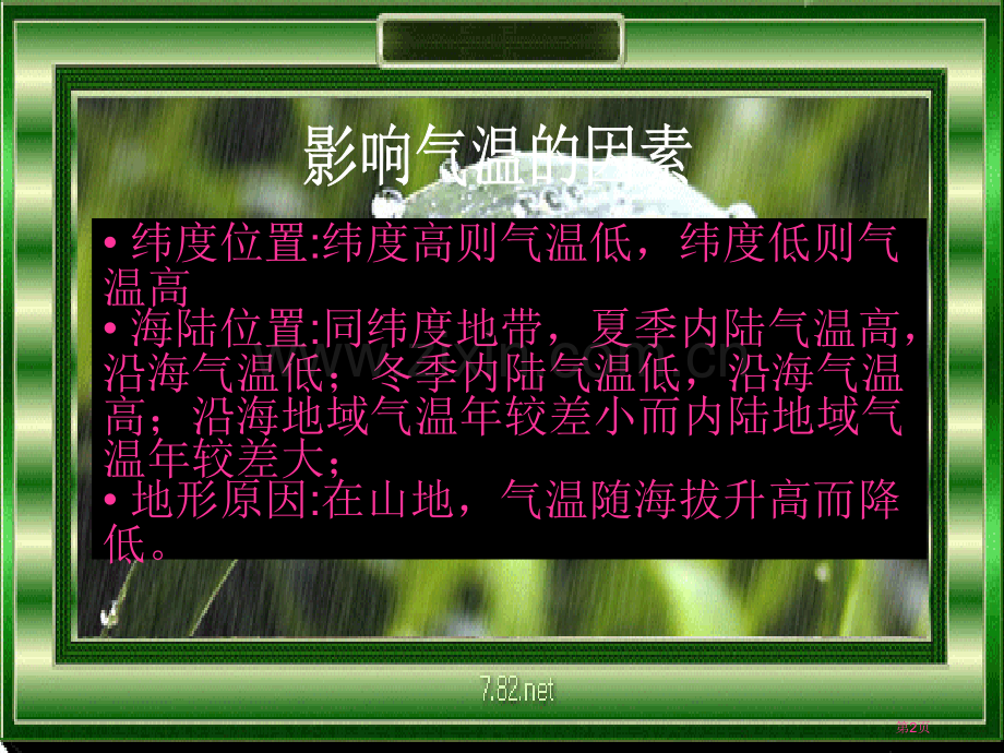 七年级地理第三节降水和降水的分布课件人教新课标版市公开课一等奖百校联赛特等奖课件.pptx_第2页