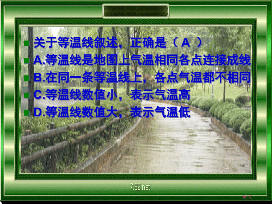 七年级地理第三节降水和降水的分布课件人教新课标版市公开课一等奖百校联赛特等奖课件.pptx_第3页