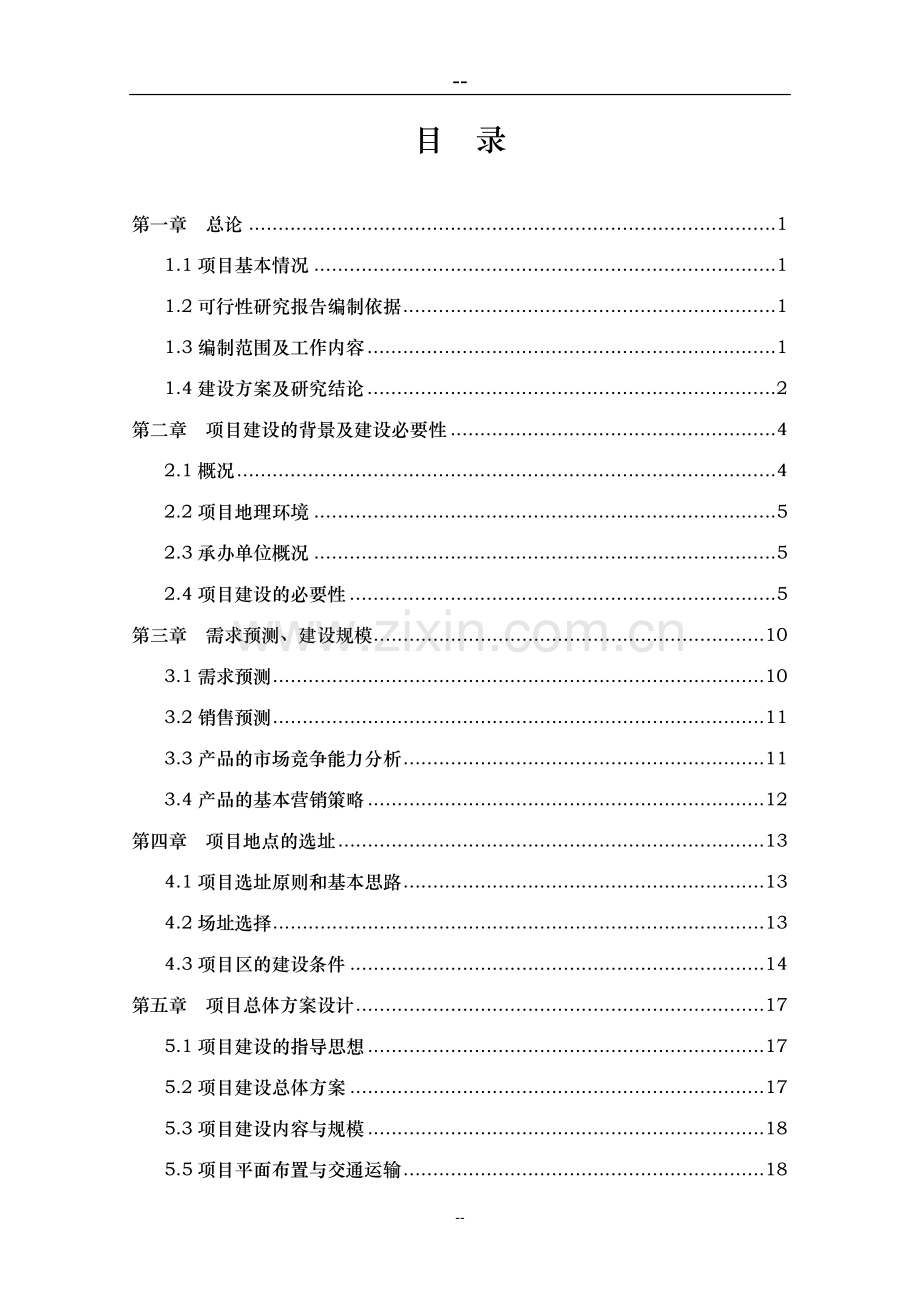 某黑色农作物种植开发加工利用项目申请建设可研报告.doc_第1页