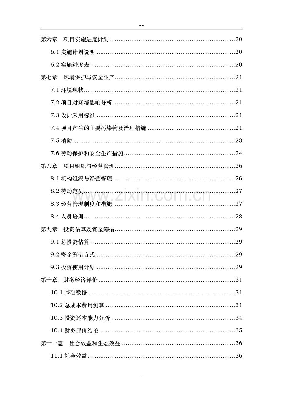 某黑色农作物种植开发加工利用项目申请建设可研报告.doc_第2页