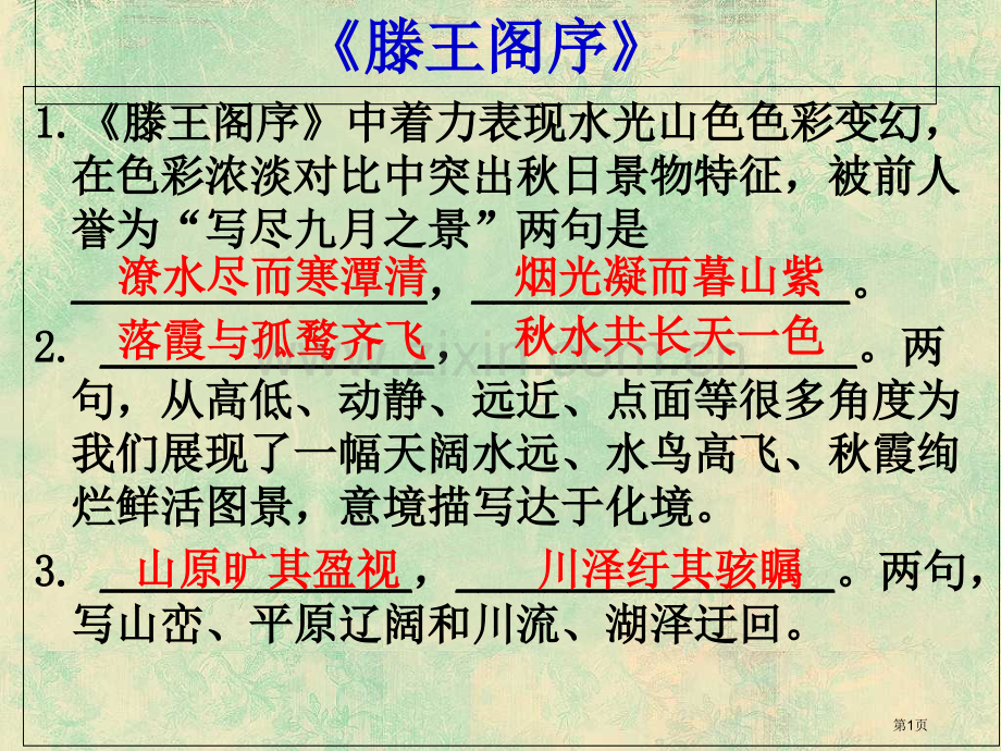 必修五情景式默写市公开课一等奖百校联赛获奖课件.pptx_第1页