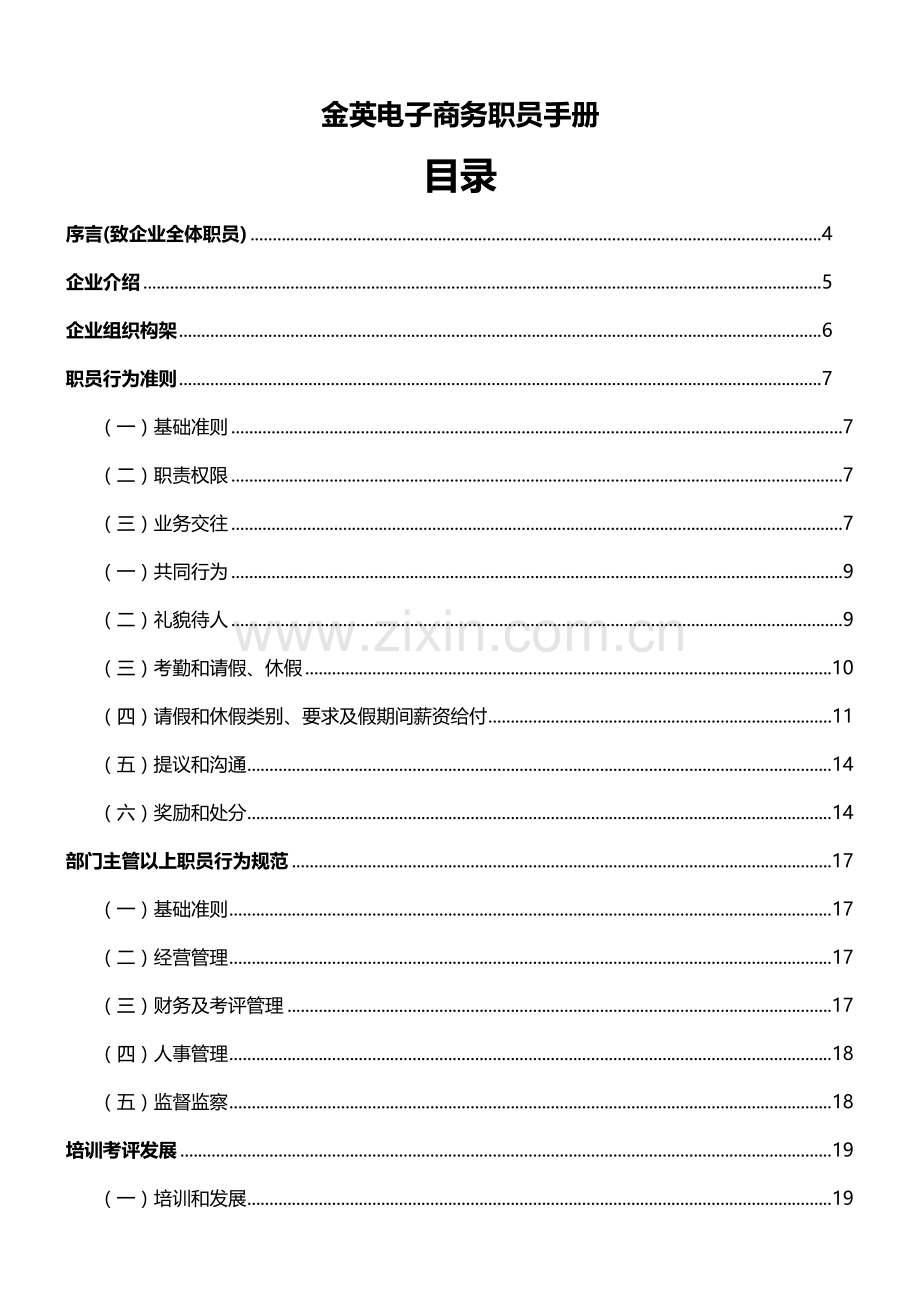 电子商务有限公司员工手册模板.doc_第2页