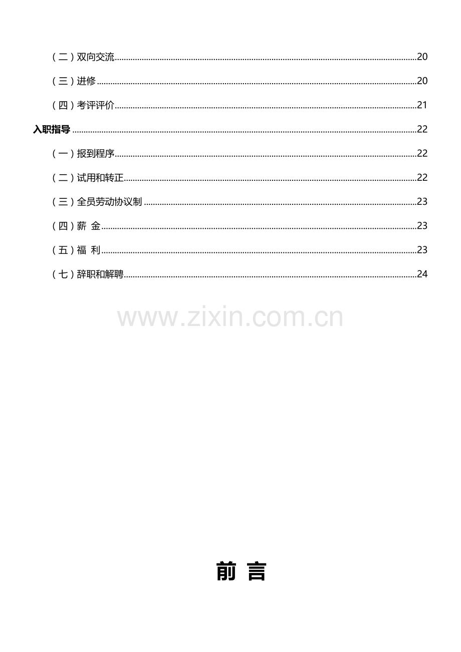 电子商务有限公司员工手册模板.doc_第3页