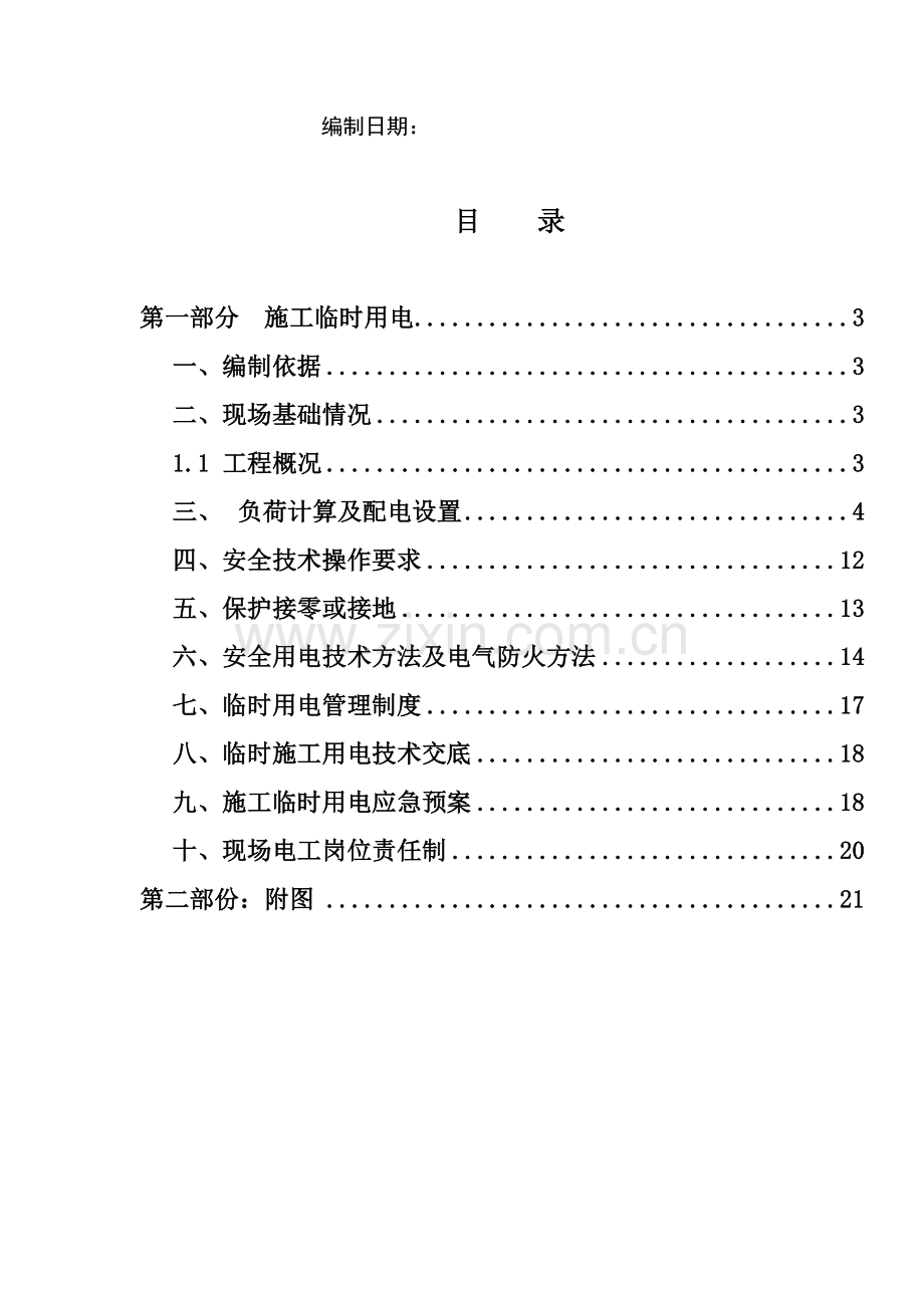 桩基临时用电专业方案.doc_第2页