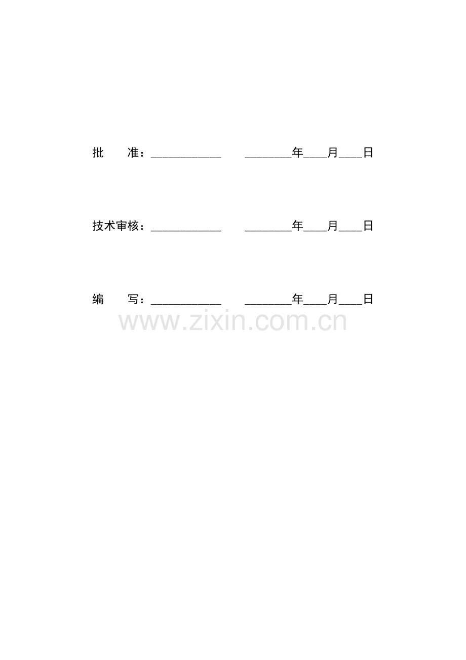 电缆敷设综合标准施工专业方案.doc_第2页