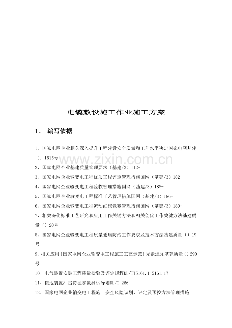 电缆敷设综合标准施工专业方案.doc_第3页