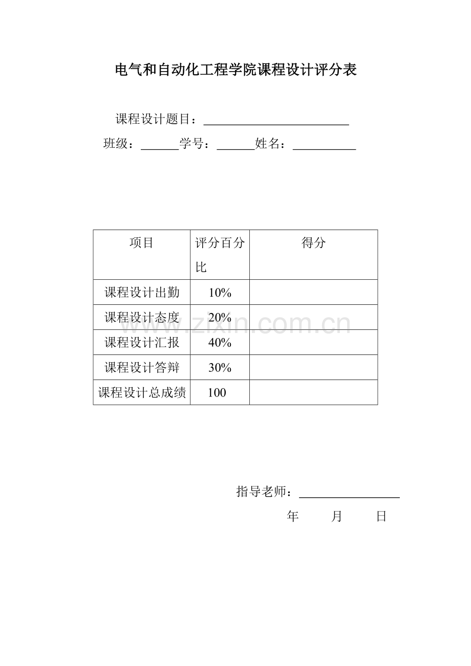 数字电容测量仪专业课程设计.doc_第1页