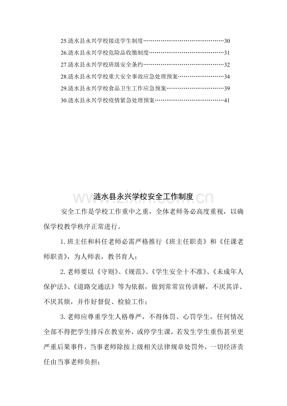 涟水县学校安全管理制度汇编样本.doc_第2页