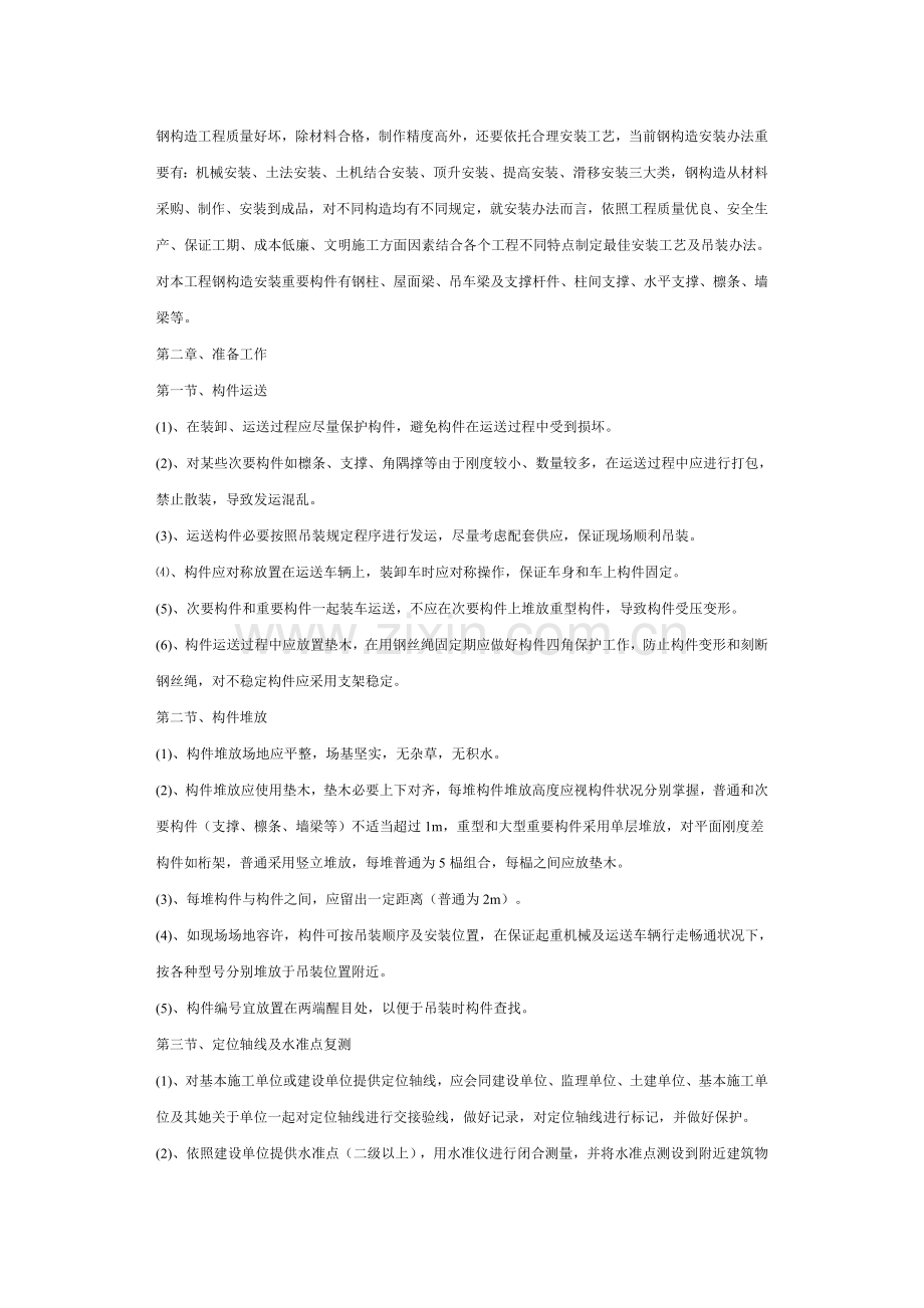 钢结构吊装综合项目施工专项方案.doc_第2页