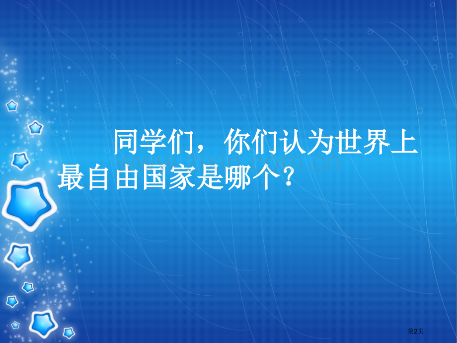 纪律教育主题班会宣讲市公开课一等奖百校联赛获奖课件.pptx_第2页