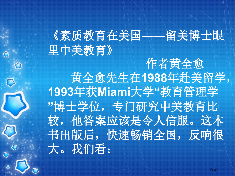 纪律教育主题班会宣讲市公开课一等奖百校联赛获奖课件.pptx_第3页