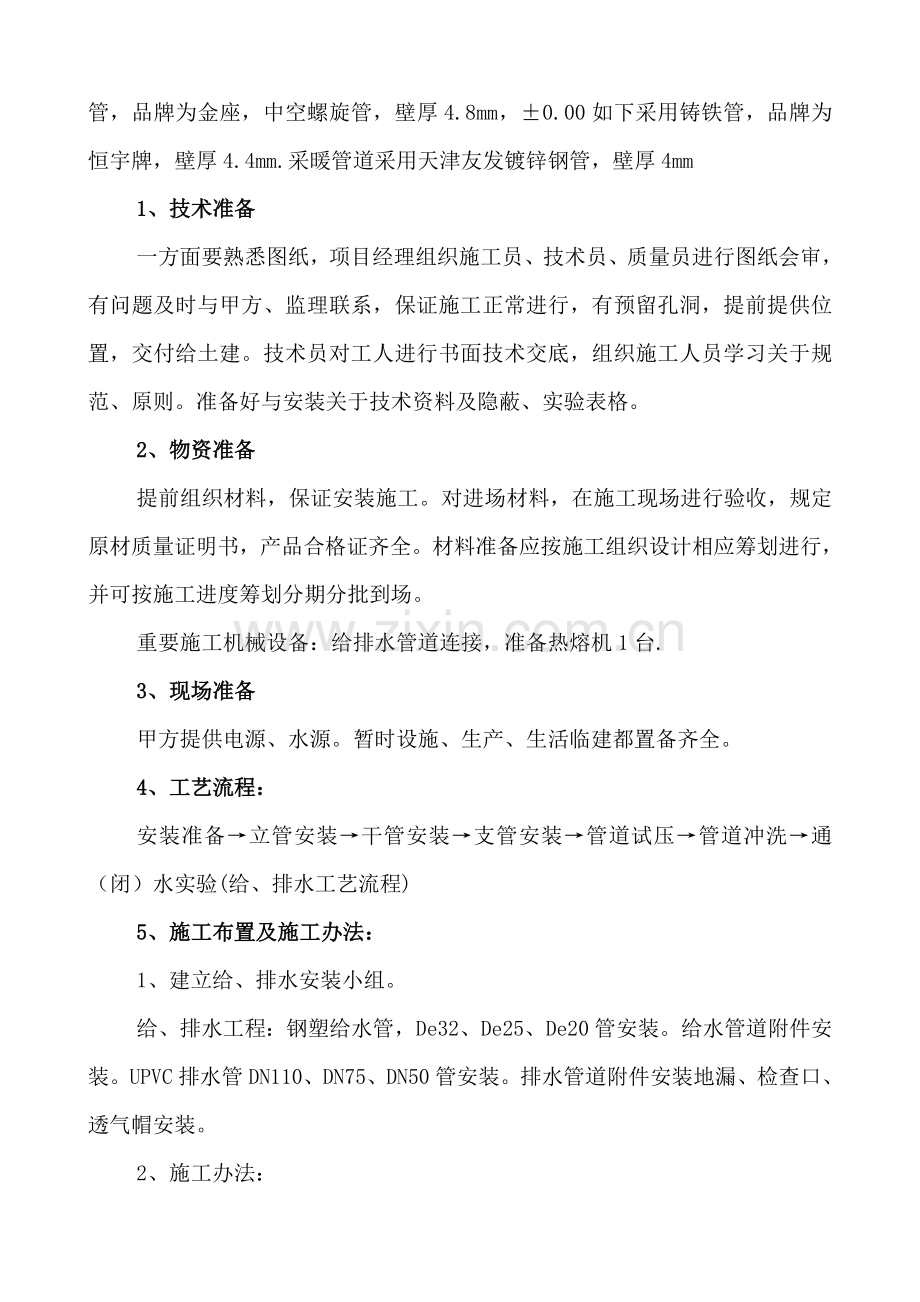 新版建筑工程给排水综合项目施工专项方案.doc_第2页