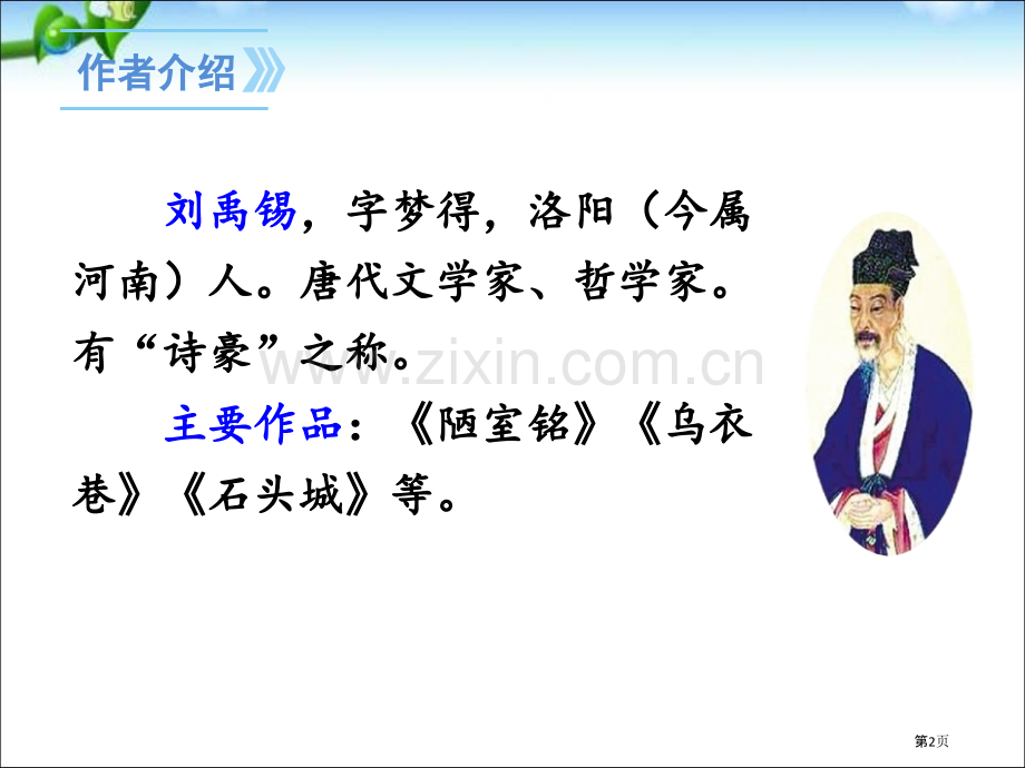 望洞庭省公开课一等奖新名师优质课比赛一等奖课件.pptx_第2页