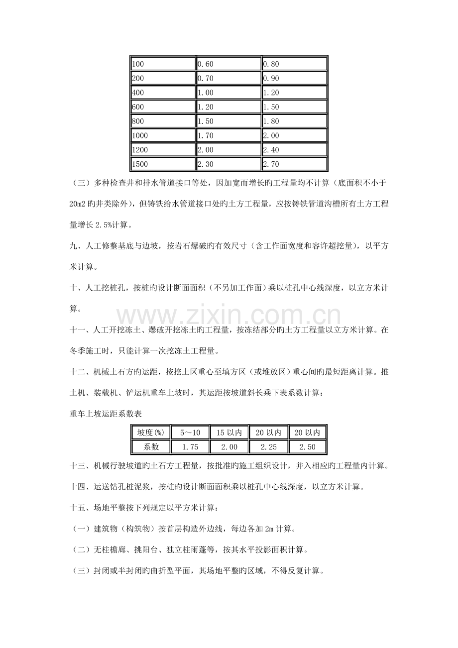 浅析山东优质建筑关键工程消耗量定额计算统一规则.docx_第3页