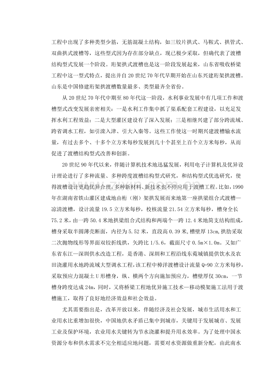 渡槽优质毕业设计.doc_第2页