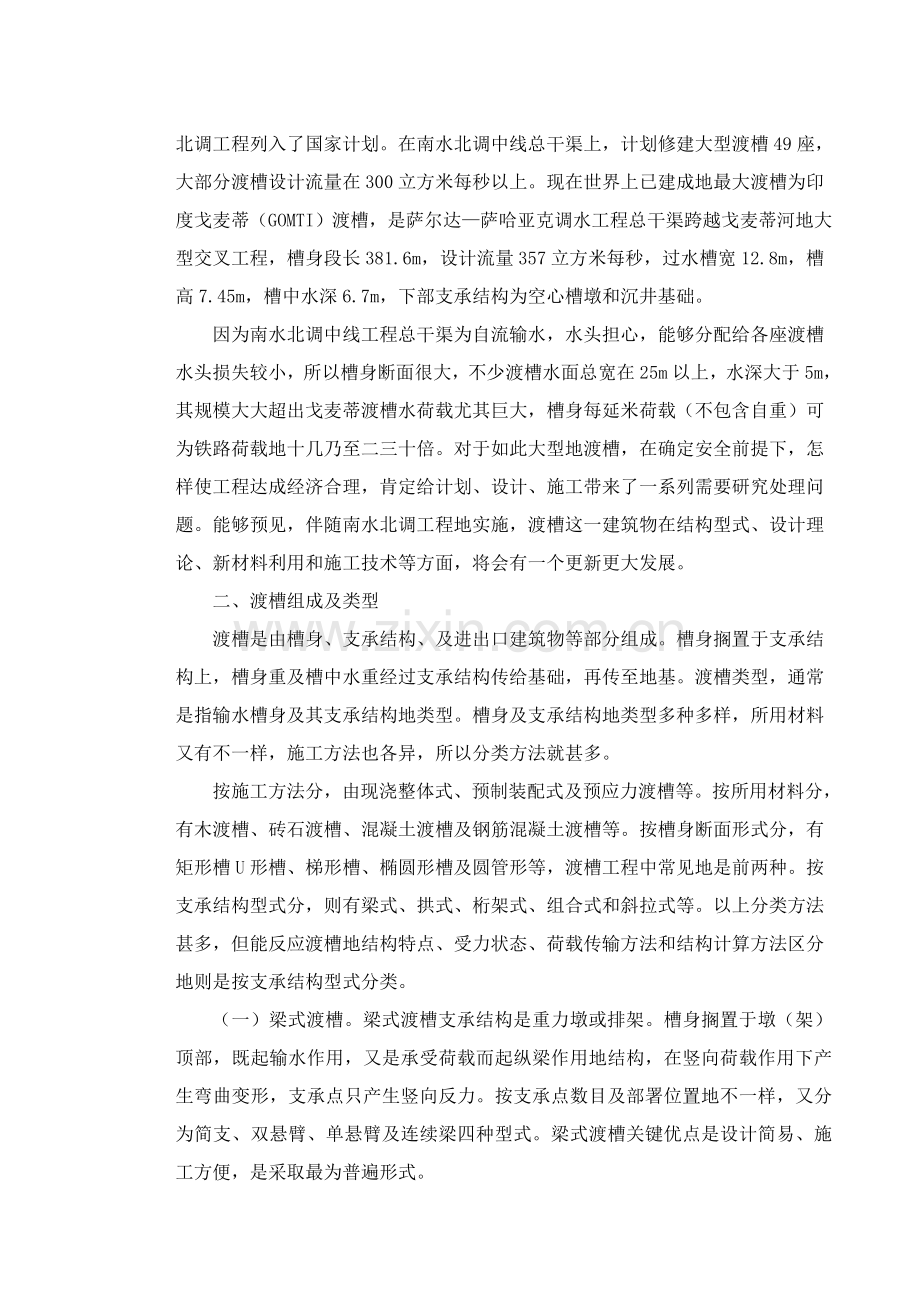 渡槽优质毕业设计.doc_第3页