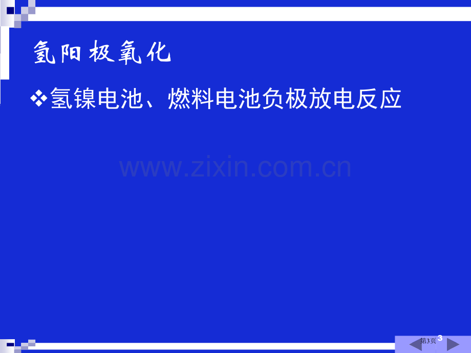 电化学教程省公共课一等奖全国赛课获奖课件.pptx_第3页