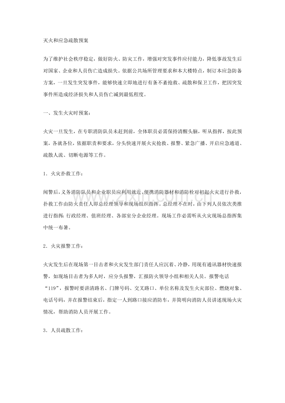 消防安全新规制度汇编.doc_第2页