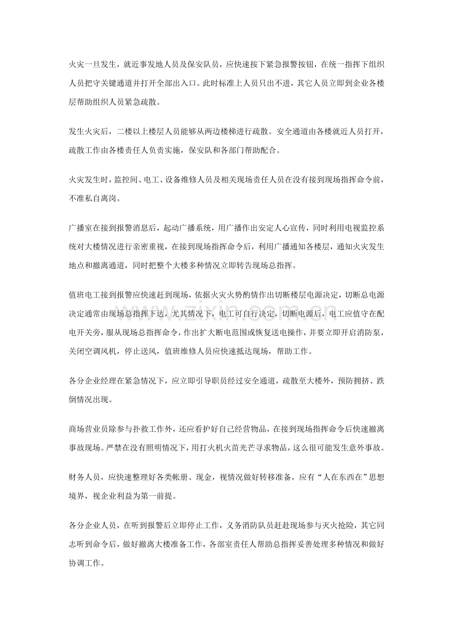 消防安全新规制度汇编.doc_第3页