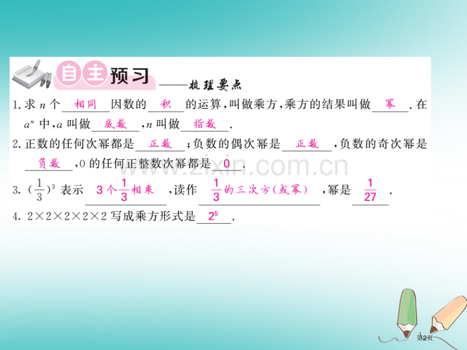 七年级数学上册第一章有理数1.5有理数的乘方1.5.1乘方第一课时习题市公开课一等奖百校联赛特等奖大.pptx_第2页