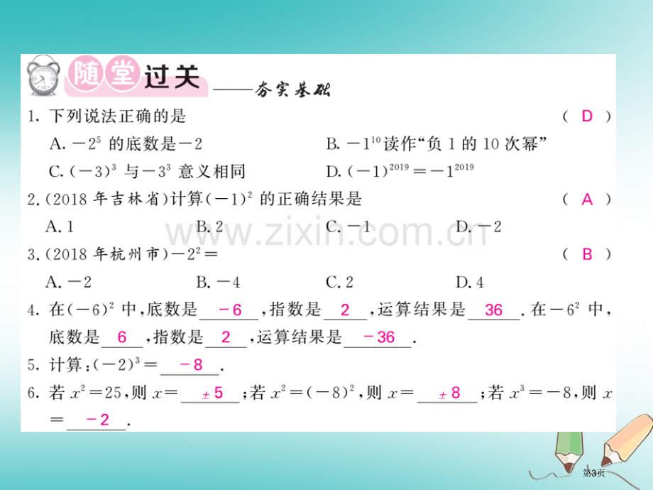 七年级数学上册第一章有理数1.5有理数的乘方1.5.1乘方第一课时习题市公开课一等奖百校联赛特等奖大.pptx_第3页