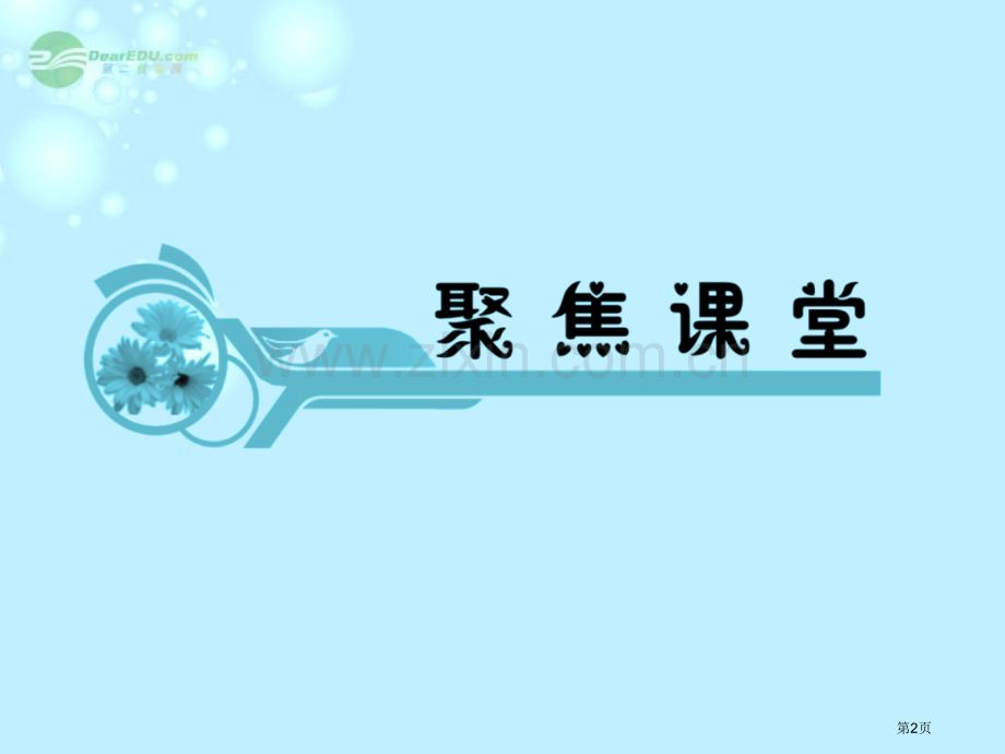 届高考地理一轮复习热力环流与大气的水平运动新人教版必修省公共课一等奖全国赛课获奖课件.pptx_第2页