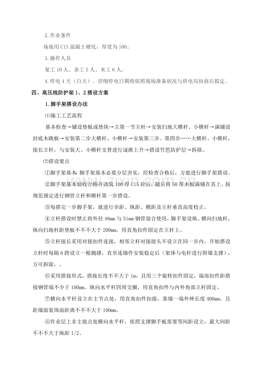 高压线防护专项方案悬挑防护架计算式.doc_第3页