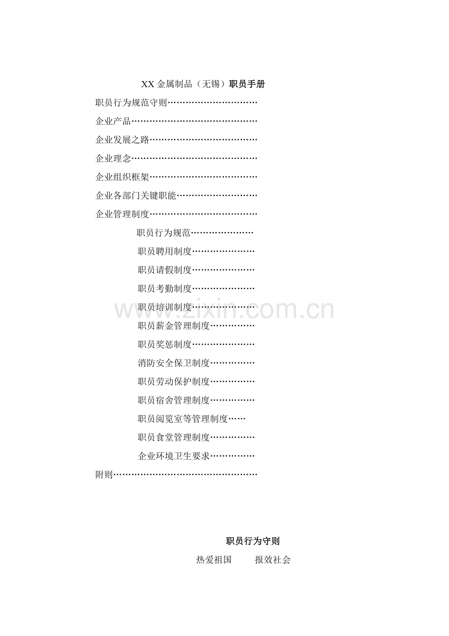 金属制品公司员工手册模板.doc_第1页