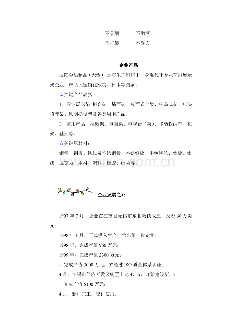 金属制品公司员工手册模板.doc_第3页