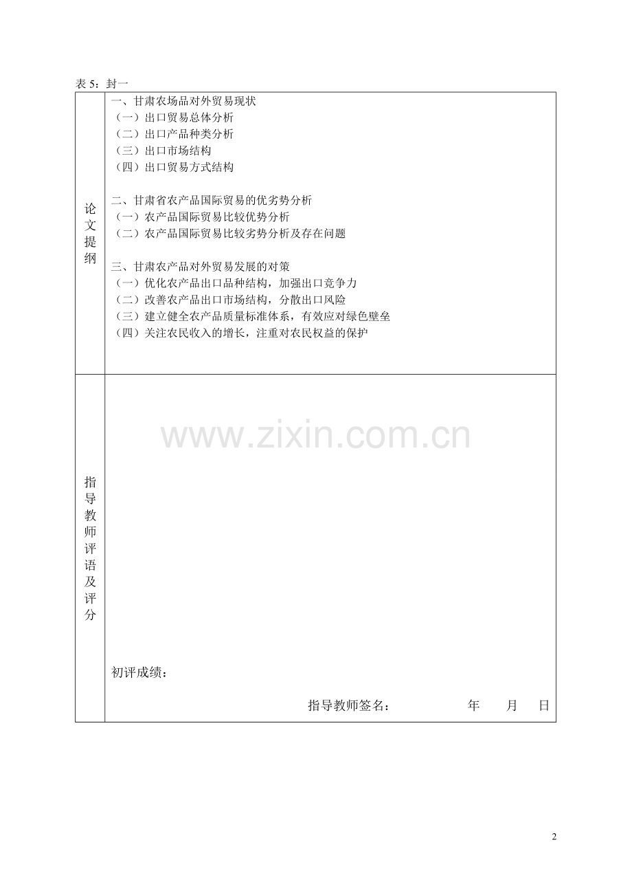 甘肃省农产品市场营销发展问题分析-市场营销本科毕业论文.doc_第2页