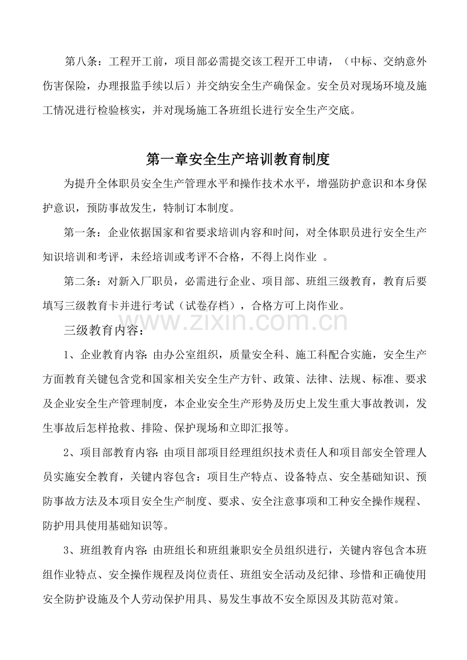 水利工程公司安全生产管理制度汇编样本.doc_第2页