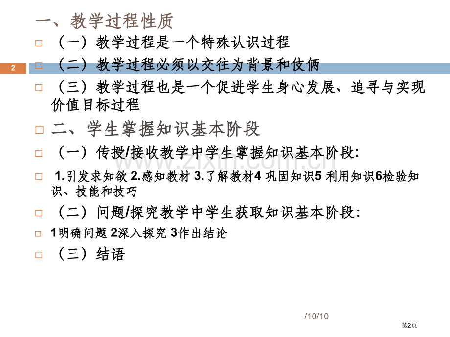 教学上王道省公共课一等奖全国赛课获奖课件.pptx_第2页