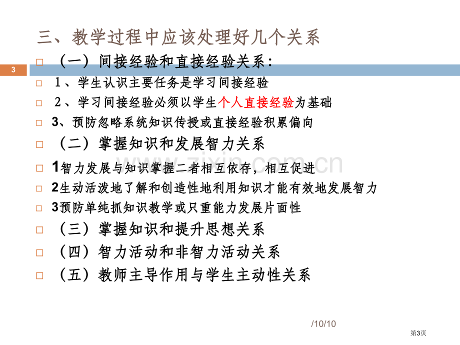 教学上王道省公共课一等奖全国赛课获奖课件.pptx_第3页