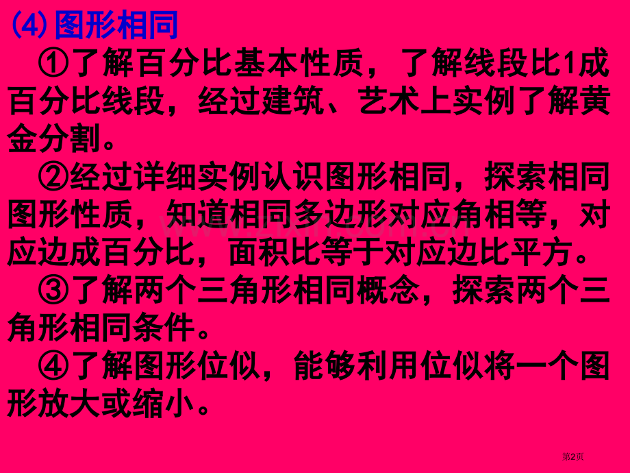 中考数学复习9图形的相似省公共课一等奖全国赛课获奖课件.pptx_第2页