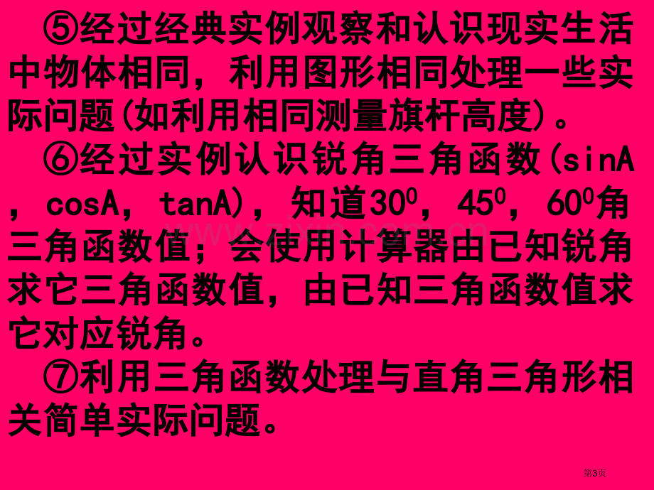 中考数学复习9图形的相似省公共课一等奖全国赛课获奖课件.pptx_第3页