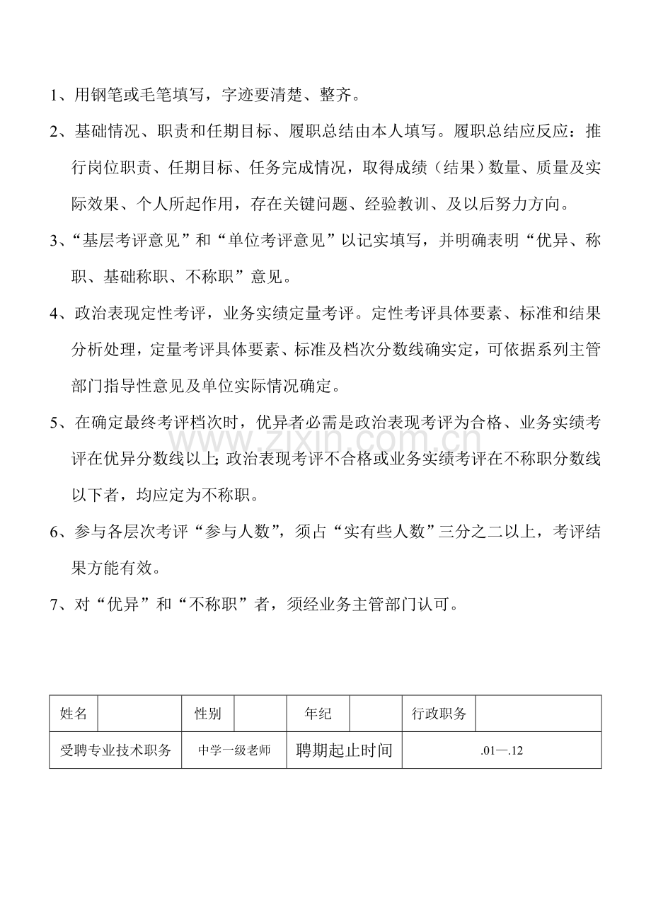 中学教师履职考核表含岗位职能职责总结.doc_第2页