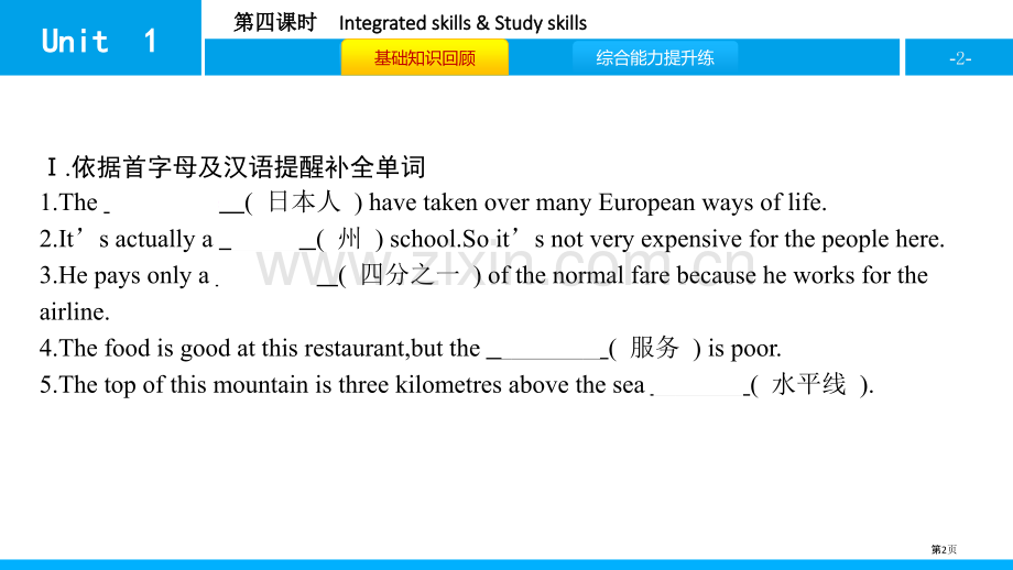 Asia习题省公开课一等奖新名师比赛一等奖课件.pptx_第2页