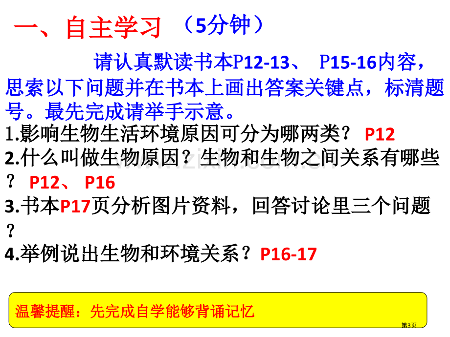 生物和环境的关系市公开课一等奖百校联赛获奖课件.pptx_第3页