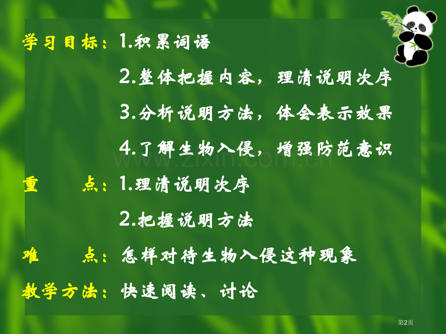 生物入侵者专题培训市公开课一等奖百校联赛特等奖课件.pptx_第2页