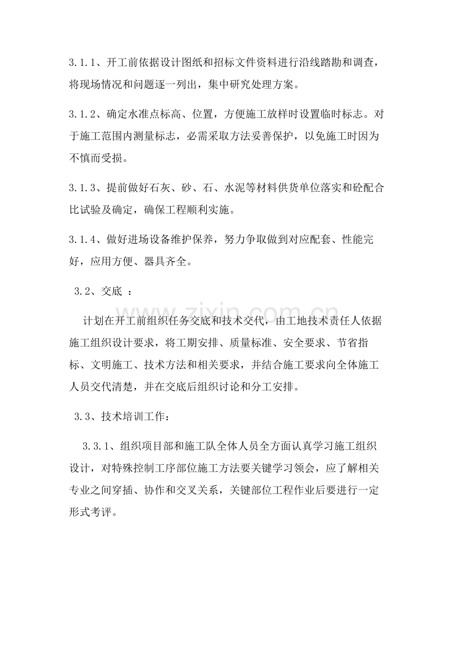 格构护坡综合项目施工专项方案完整.doc_第3页