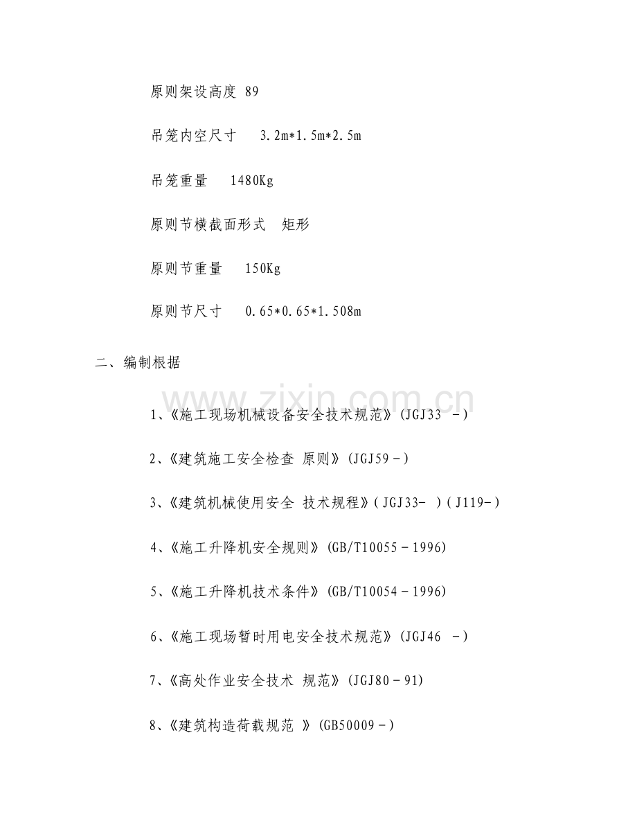 综合项目施工电梯基础及附墙综合项目施工专项方案.doc_第3页