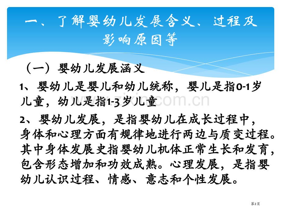 学前儿童发展复习市公开课一等奖百校联赛获奖课件.pptx_第2页