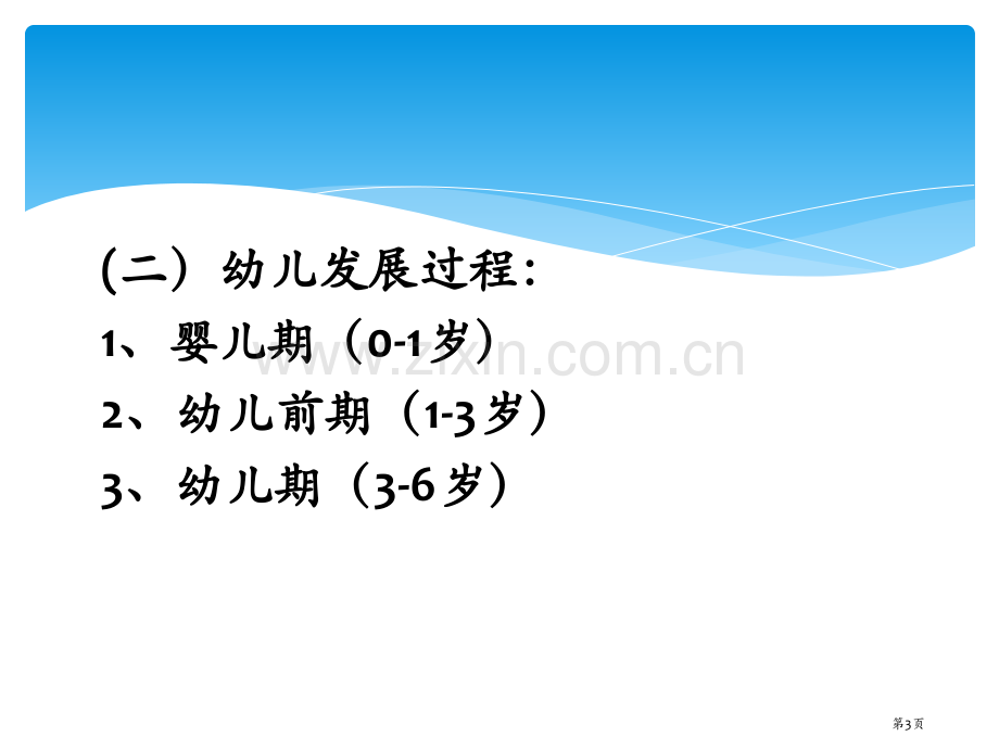 学前儿童发展复习市公开课一等奖百校联赛获奖课件.pptx_第3页